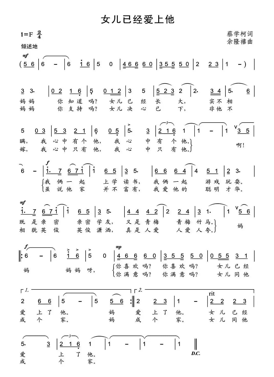 女儿已经爱上他