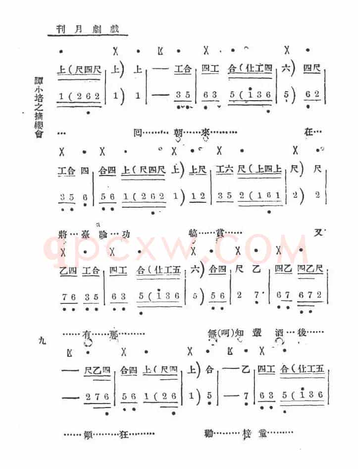 你且把愁容展放（老唱片：谭小培之《摘缨会》）（工尺谱+简谱）