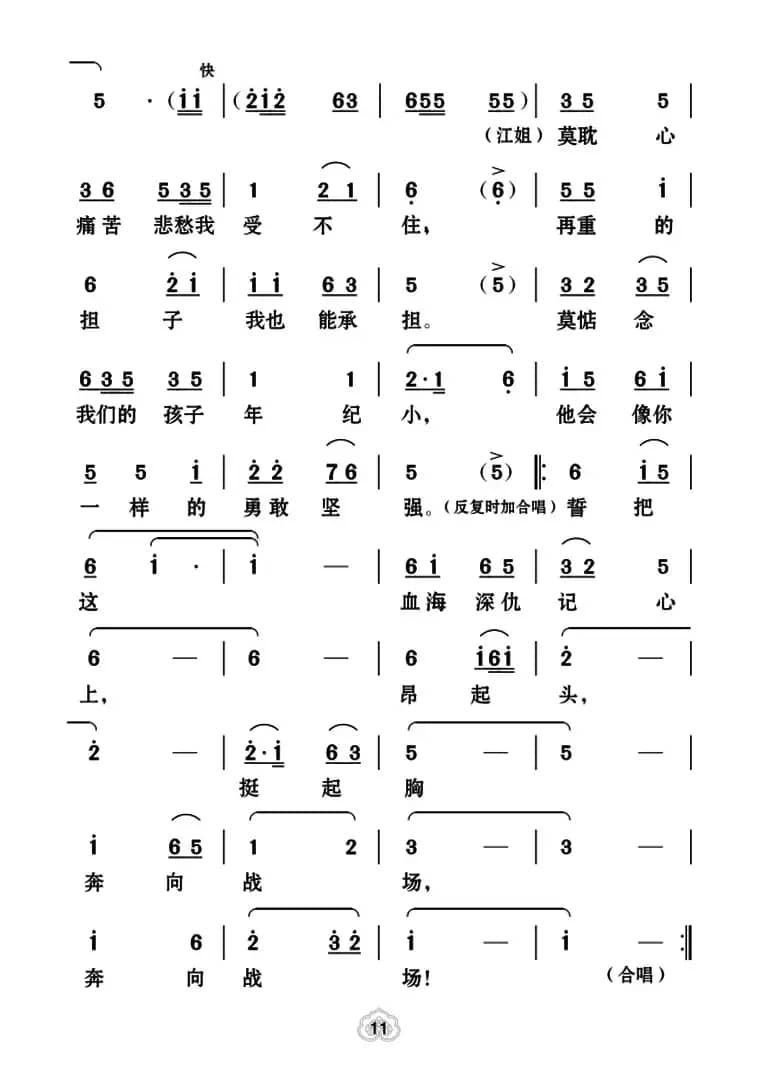 [云南花灯]革命到底志如刚（《江姐》选段）