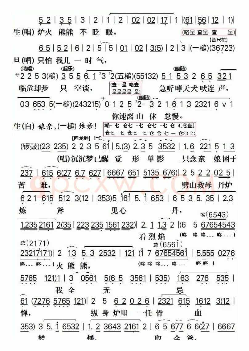 [粤剧]怒劈华山
