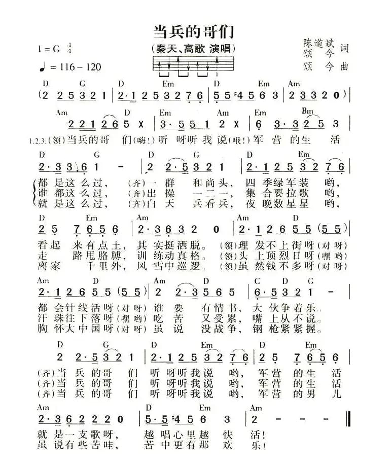 当兵的哥们（带和弦版）