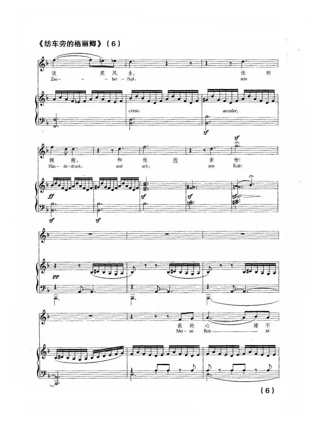 纺车旁的格丽卿（正谱）