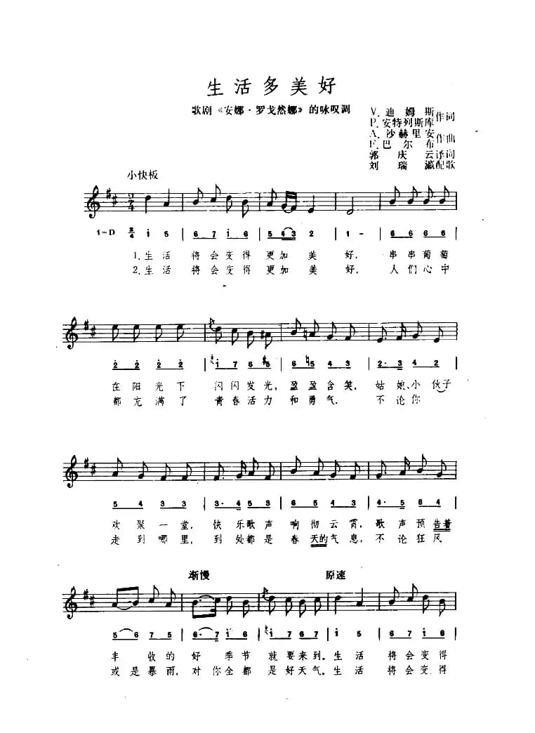 [罗马尼亚]生活多美好（简线混排）