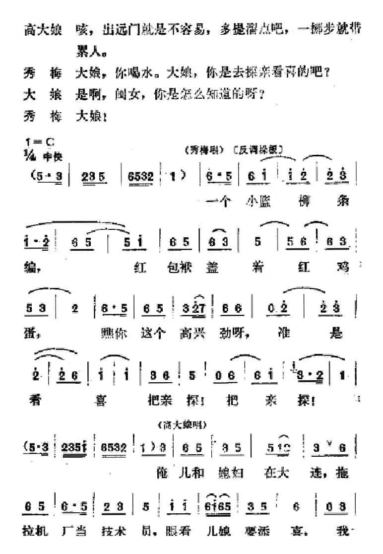 [吕剧]春风送暖（全剧之第一场）