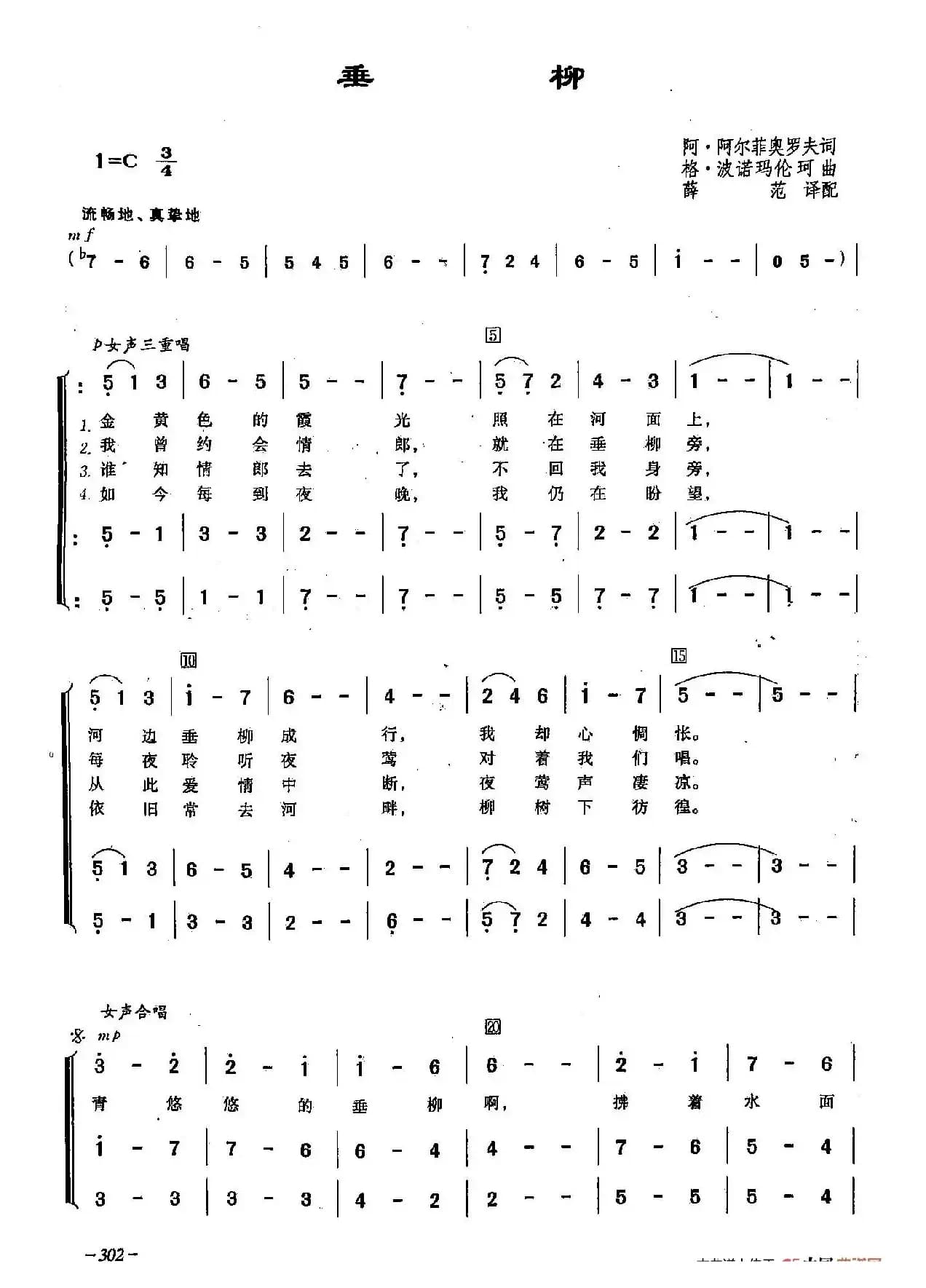 ​[俄]89垂柳（合唱）