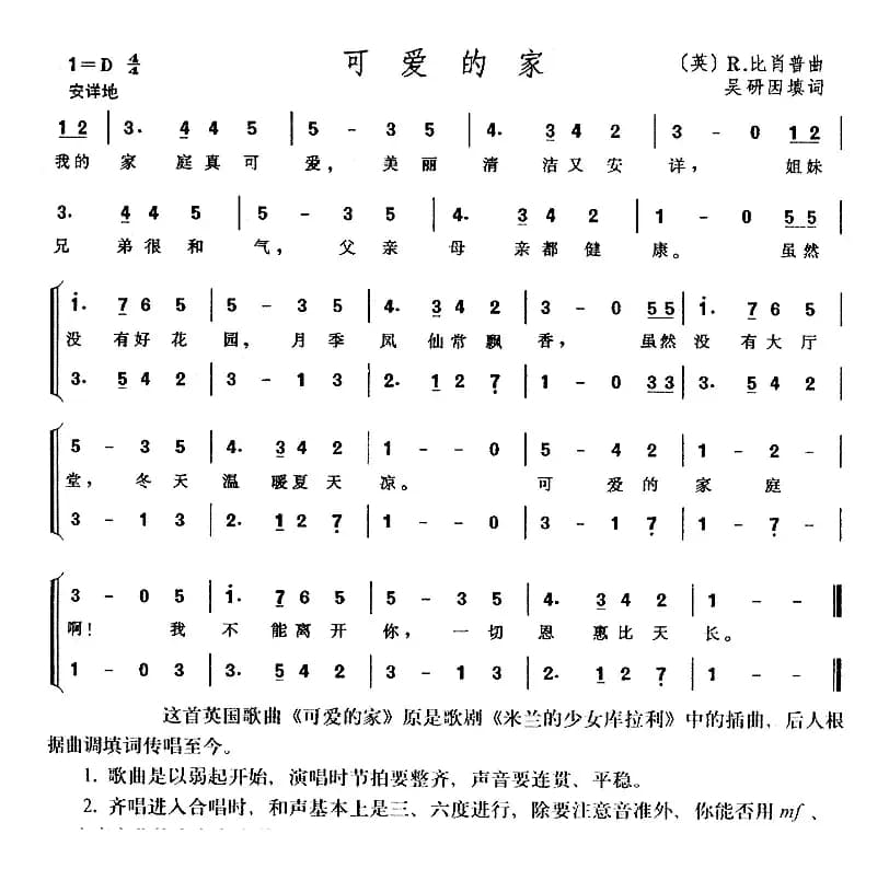 可爱的家（歌剧《米兰的少女库拉利》插曲）（二声部合唱）