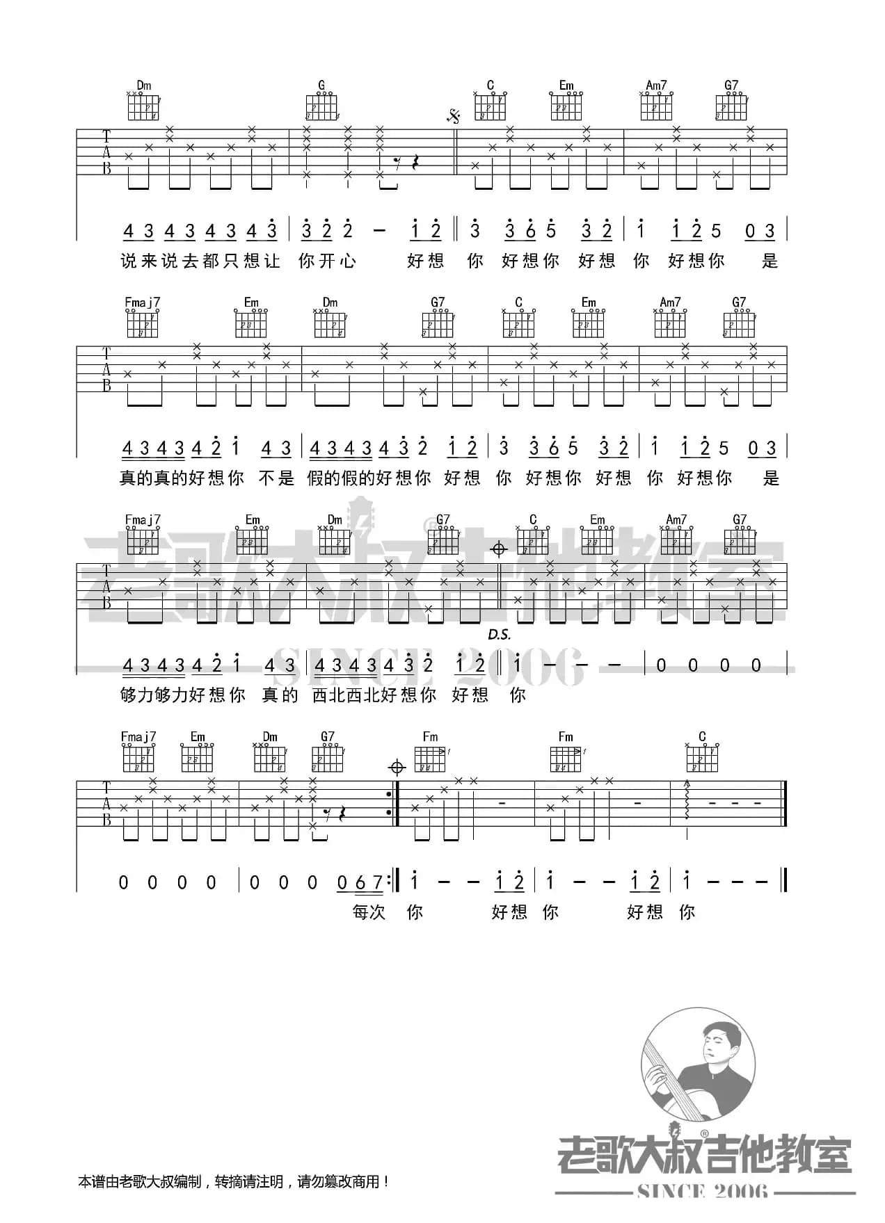 朱主爱《好想你》简化版超清谱 老歌大叔吉他教室出品