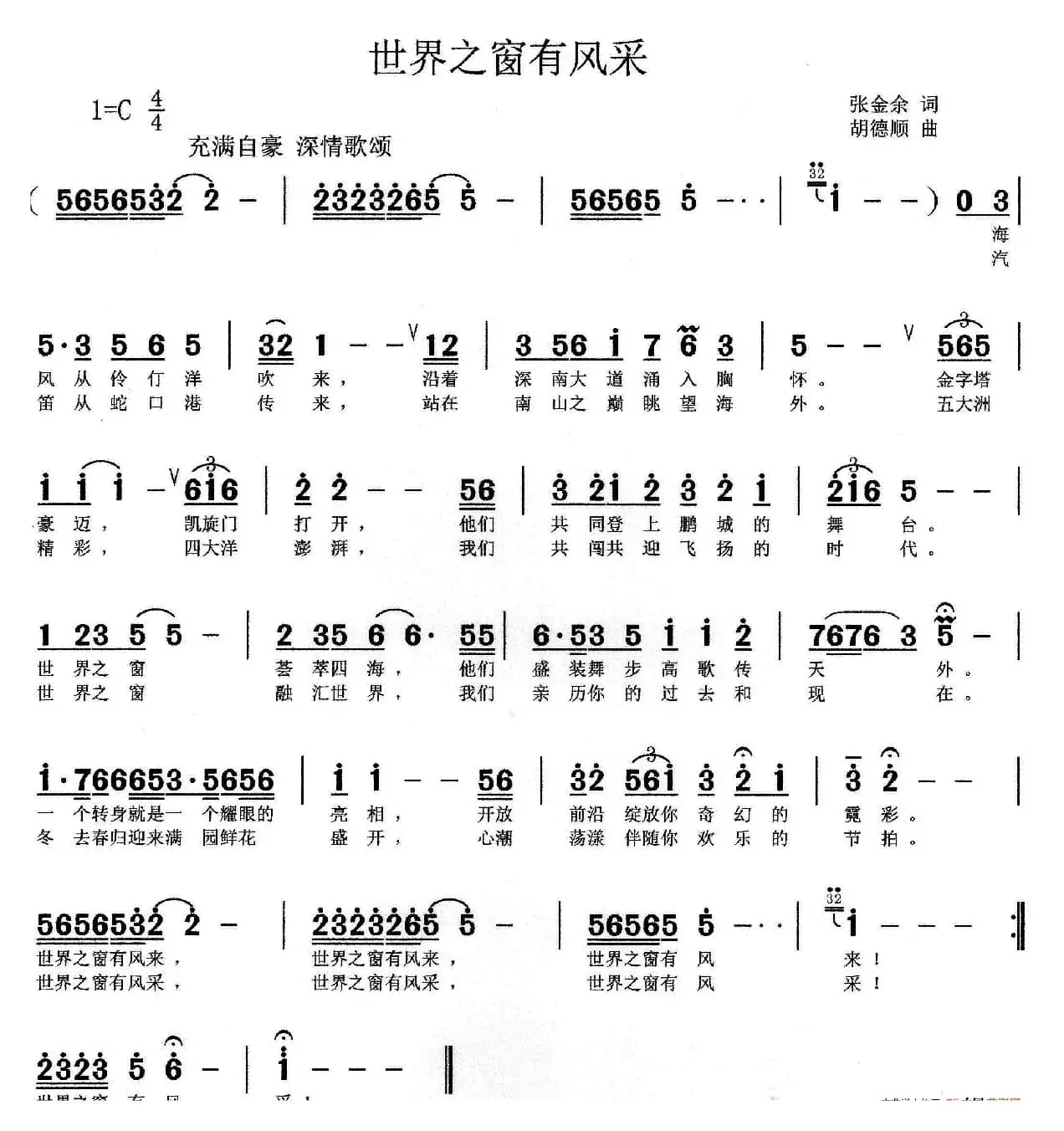 世界之窗有风采