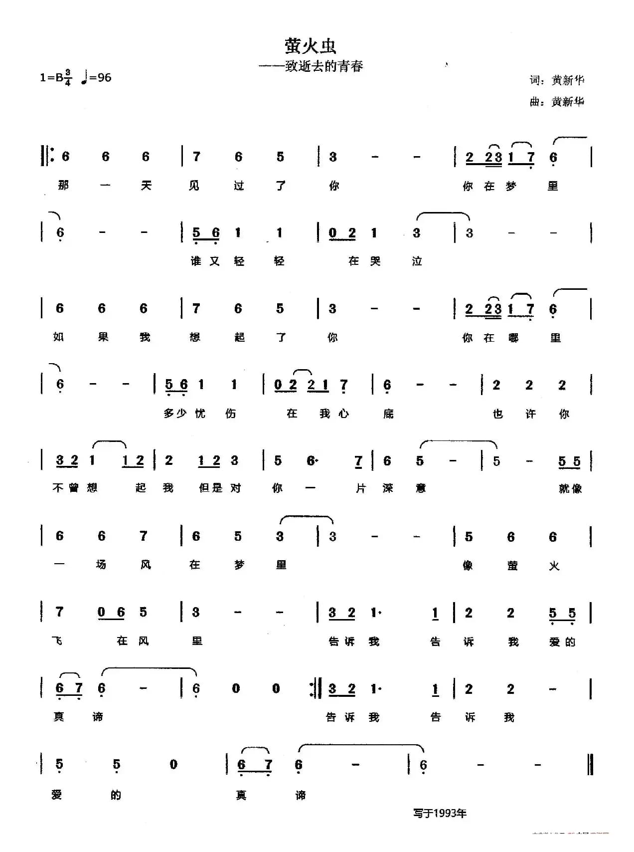 萤光虫（致逝去的青春）