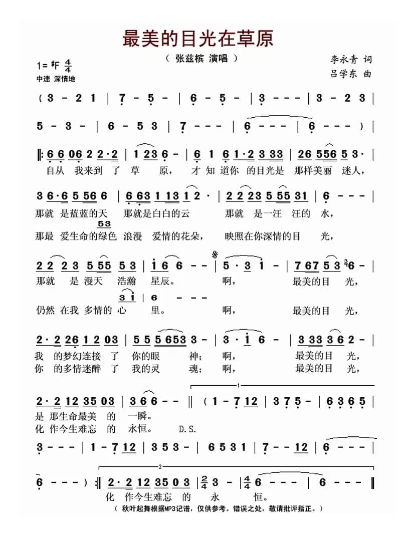 最美的目光在草原