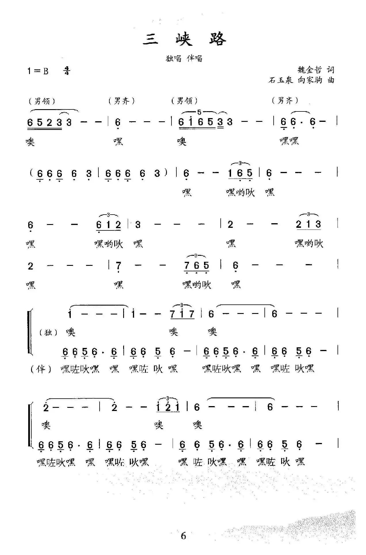 三峡路（独唱、伴唱）