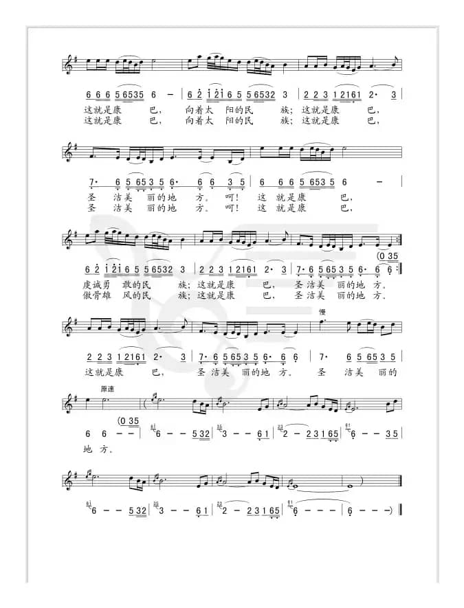 圣洁的康巴（线、简谱混排版）