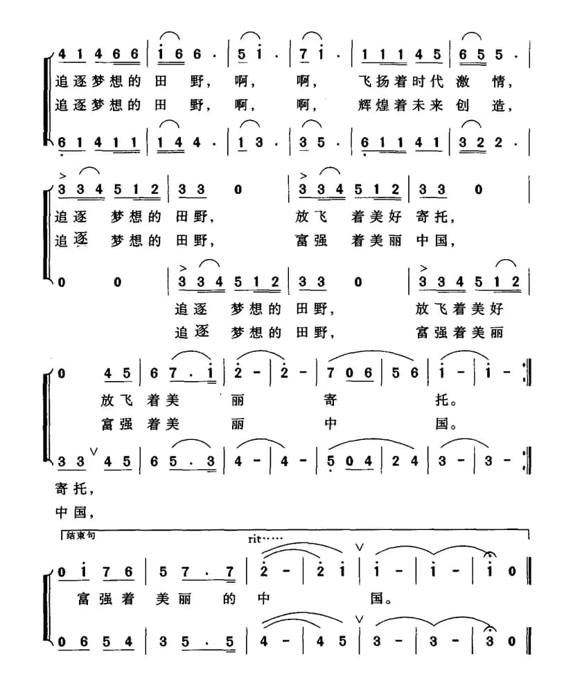 追逐梦想的田野（邝厚勤词 魏景舒曲）