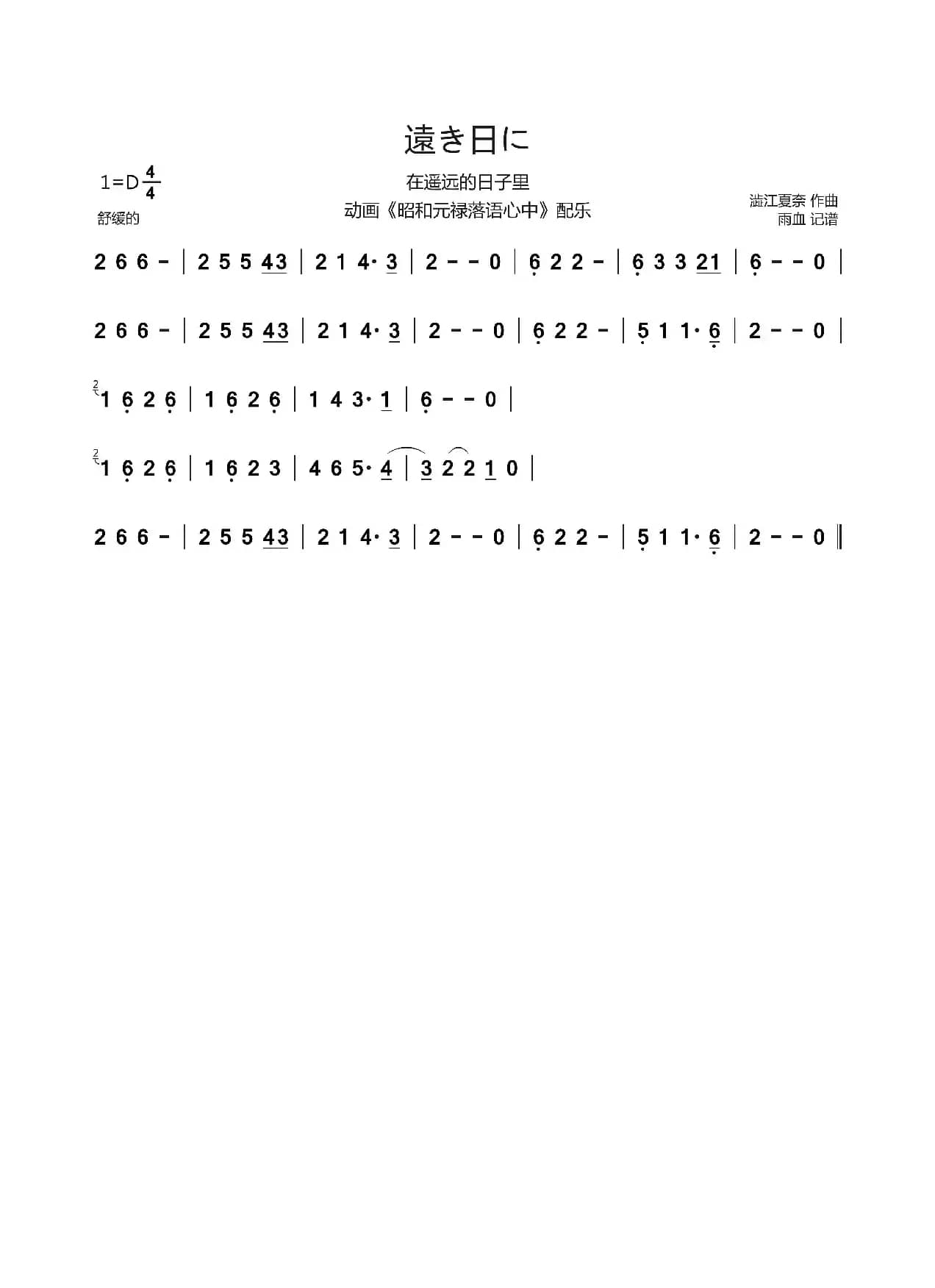 遠き日に（在遥远的日子里）