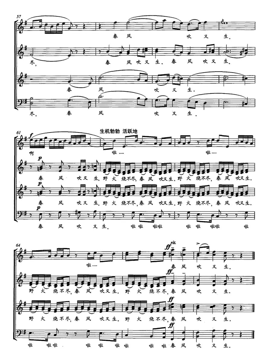 草（[唐]白居易词 曲致正曲）