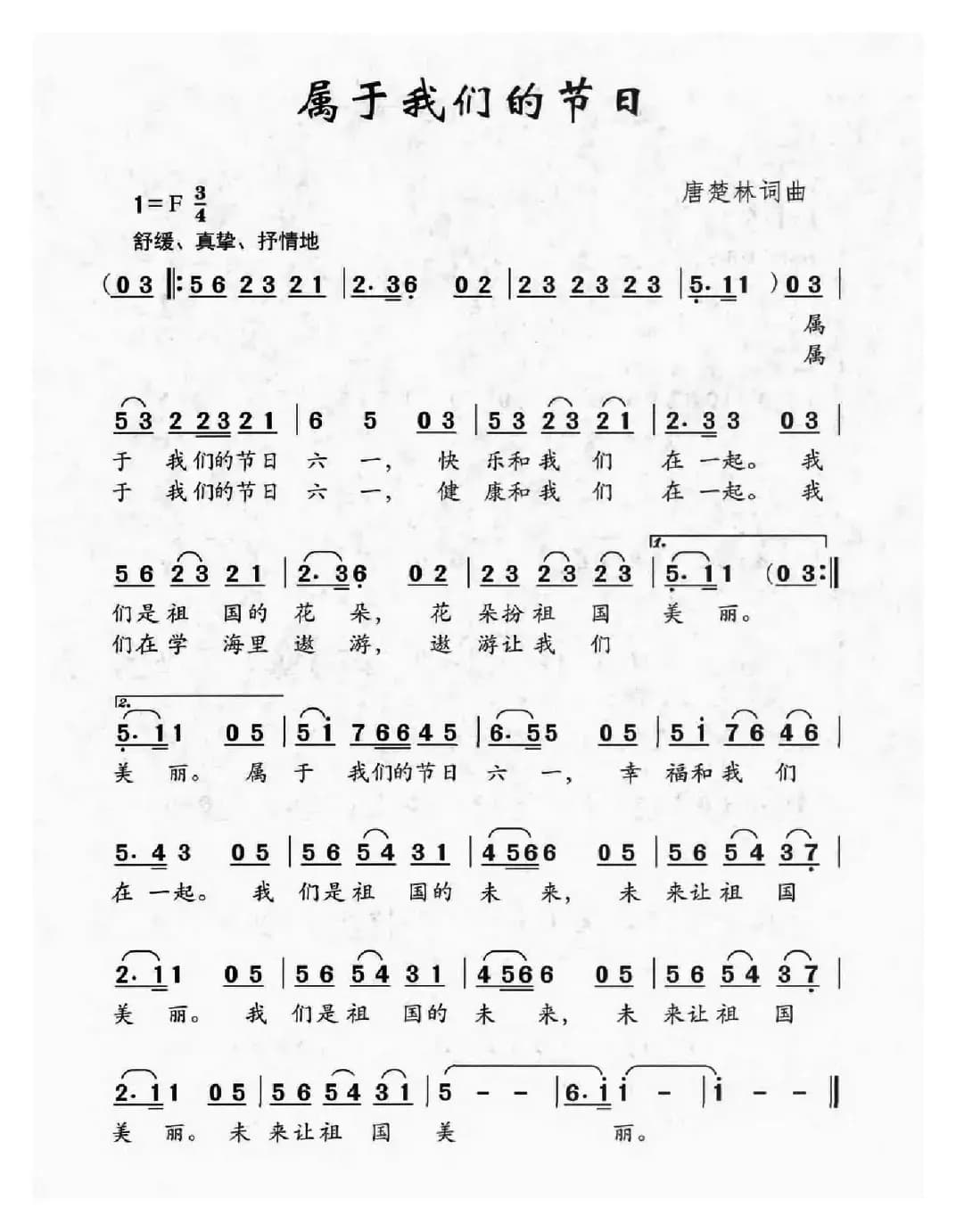 属于我们的节日