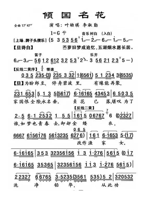 [粤曲]倾国名花