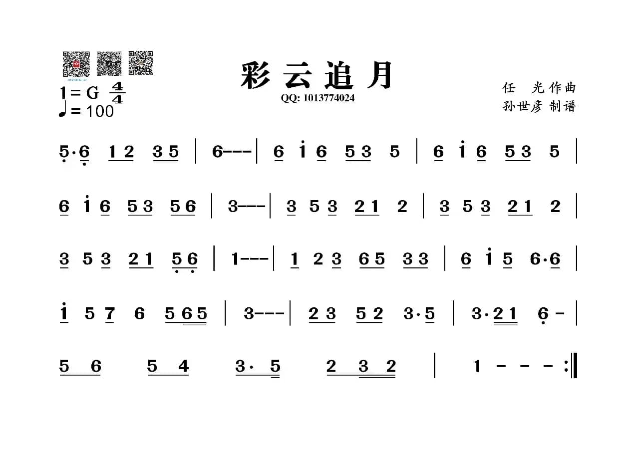 彩云追月（葫芦丝旋律谱）