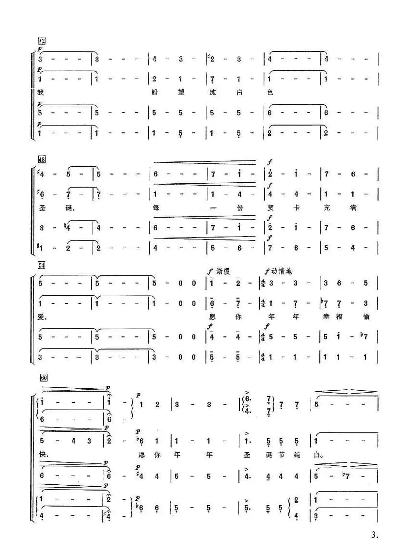 [美] 纯白的圣诞节（合唱）
