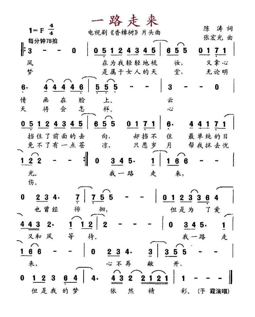 一路走来（电视剧《香樟树》片头曲）