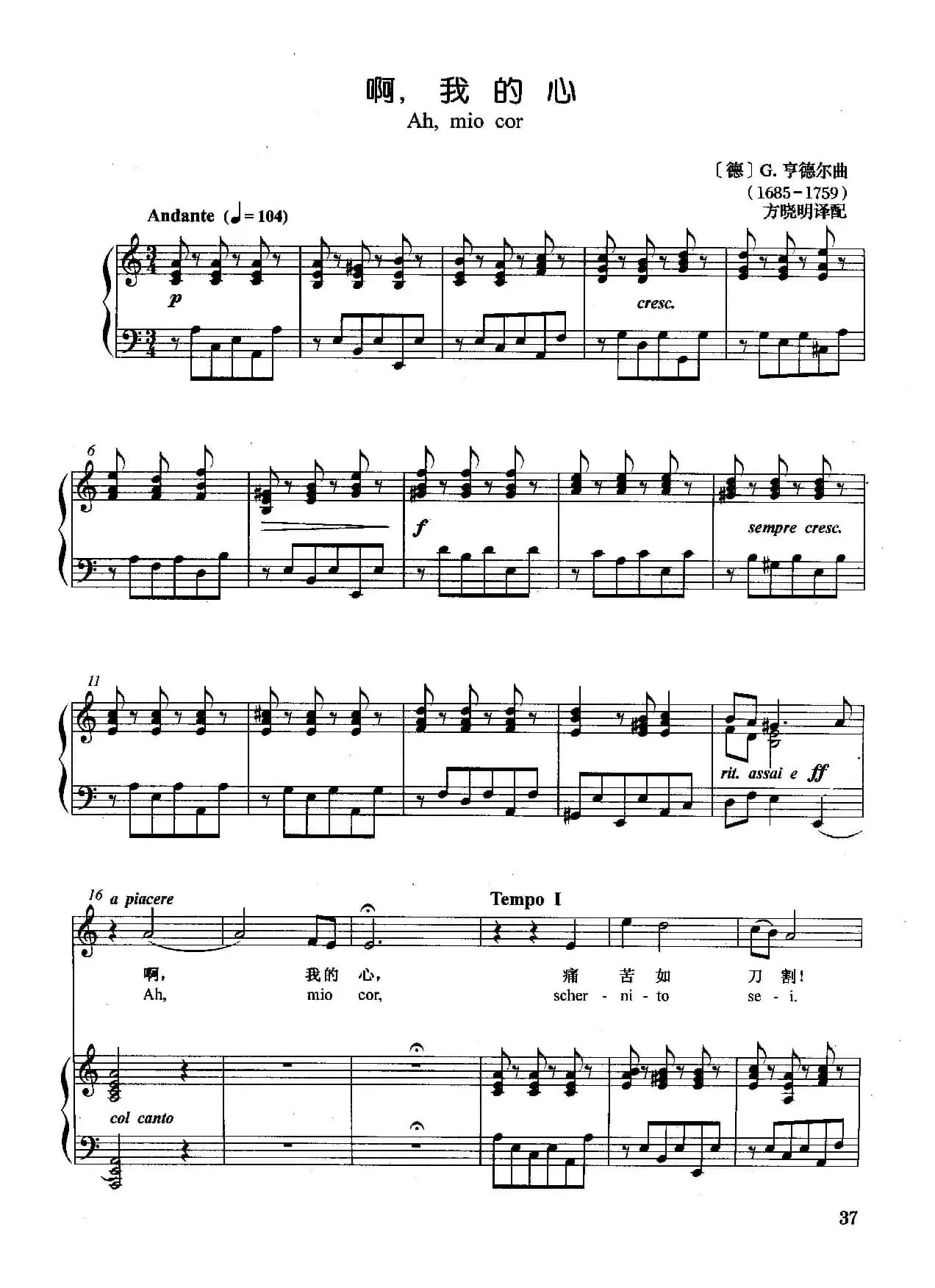 [德]啊，我的心（正谱）