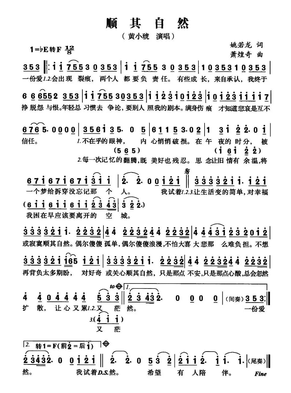 顺其自然（姚若龙词 萧煌奇曲）