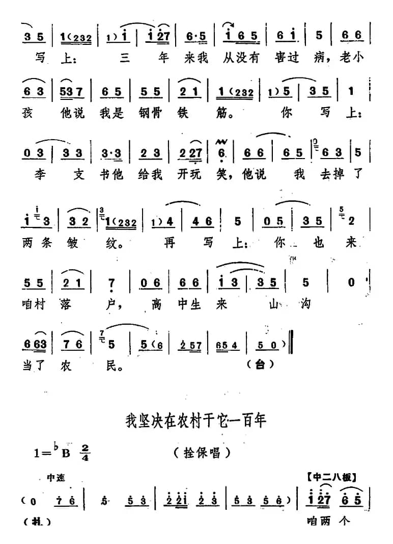 舞台版《朝阳沟》主旋律乐谱之第六场