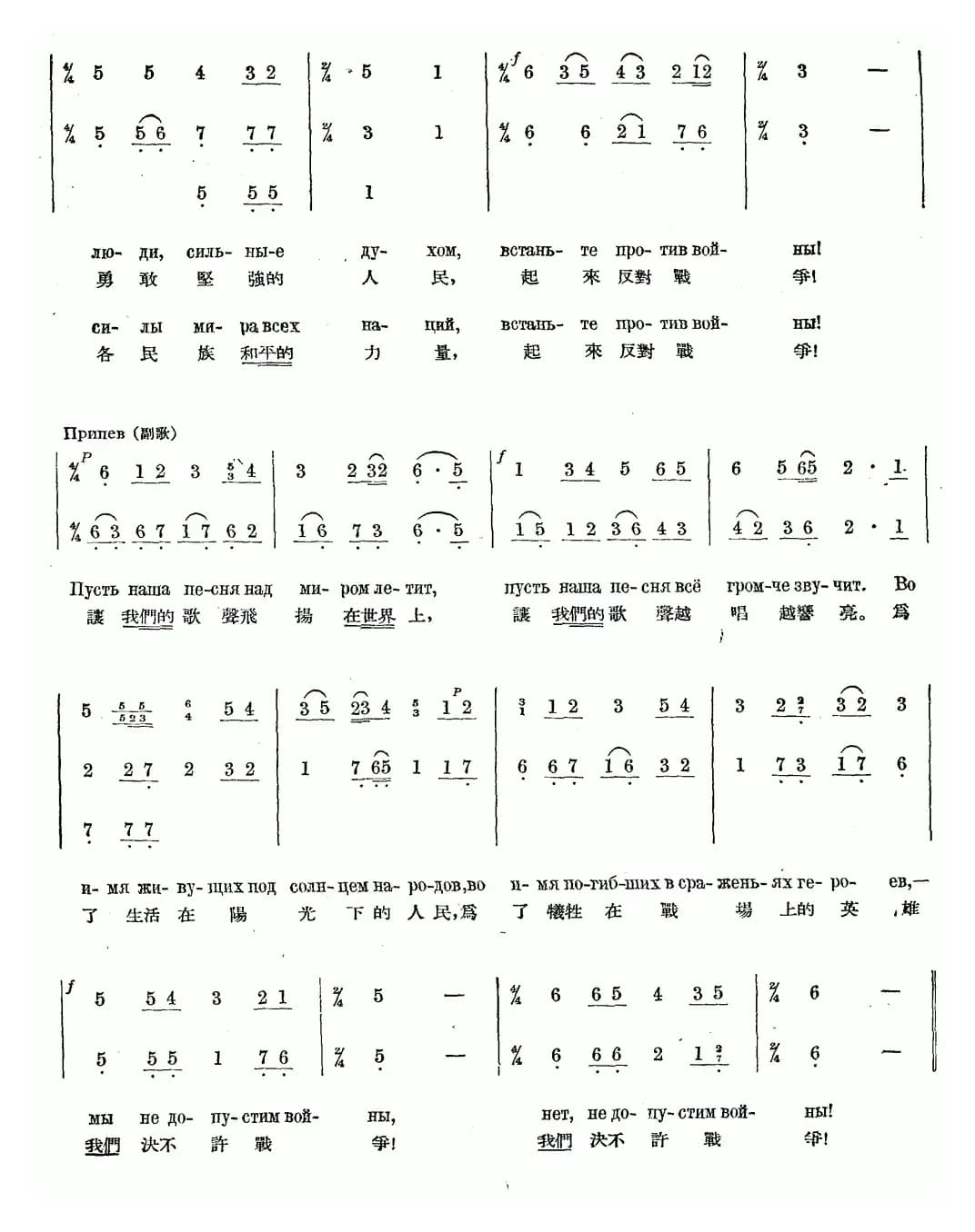 起来反对战争（中俄文对照、合唱）