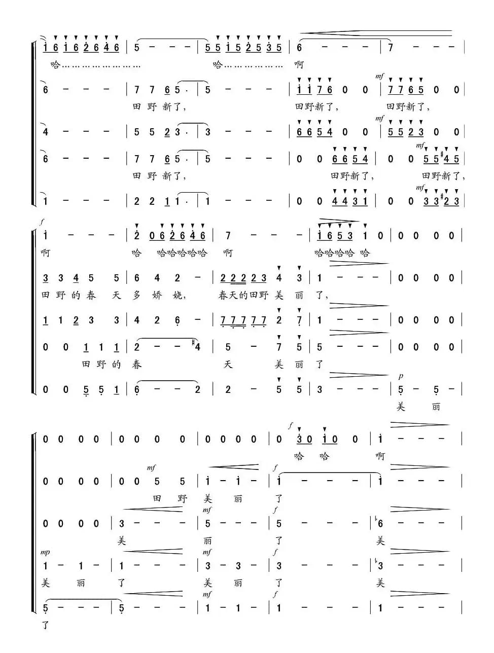 田野的春天(程安国词 钱诚曲、合唱 、王海军编合唱版)