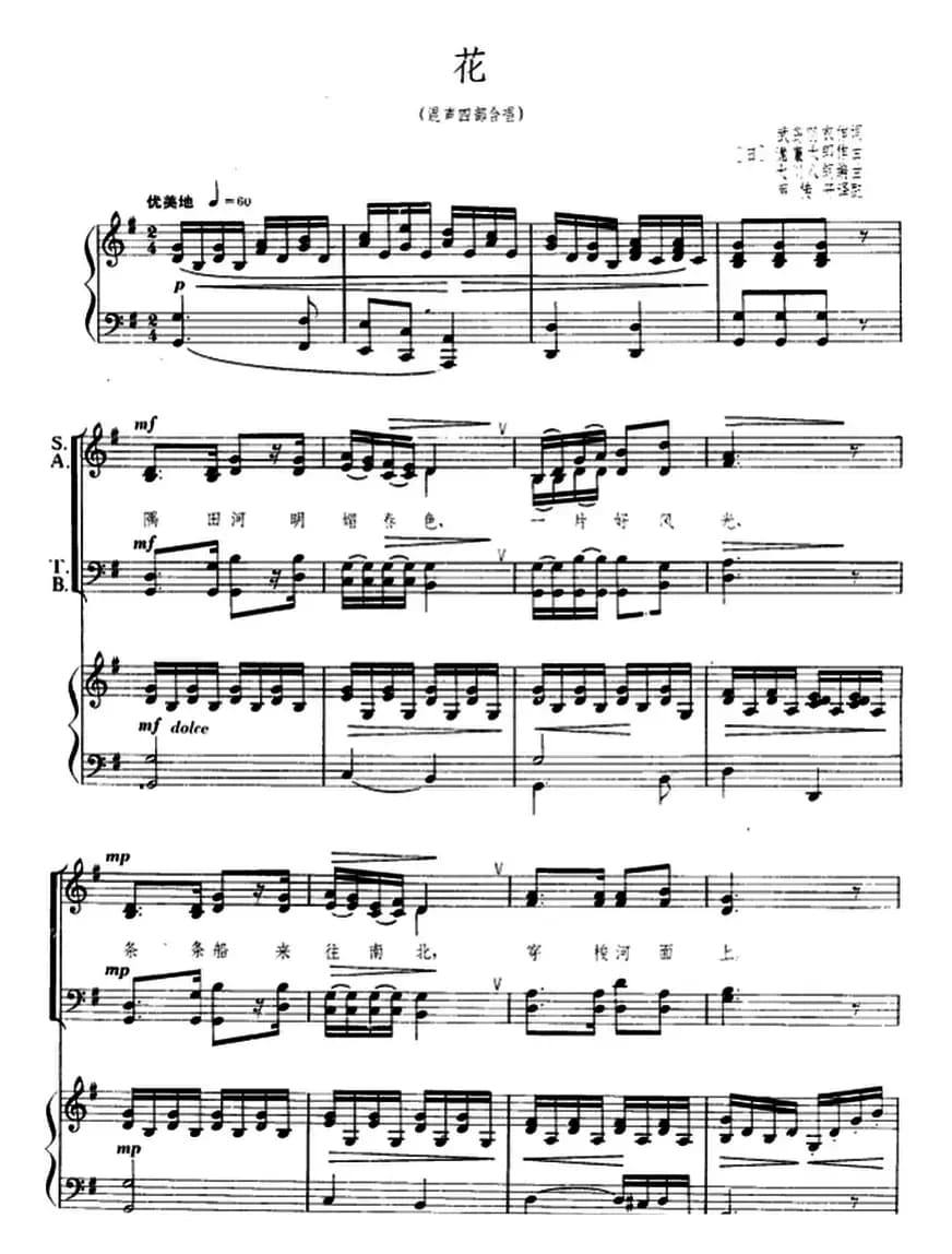 [日]花（混声四部合唱、正谱）