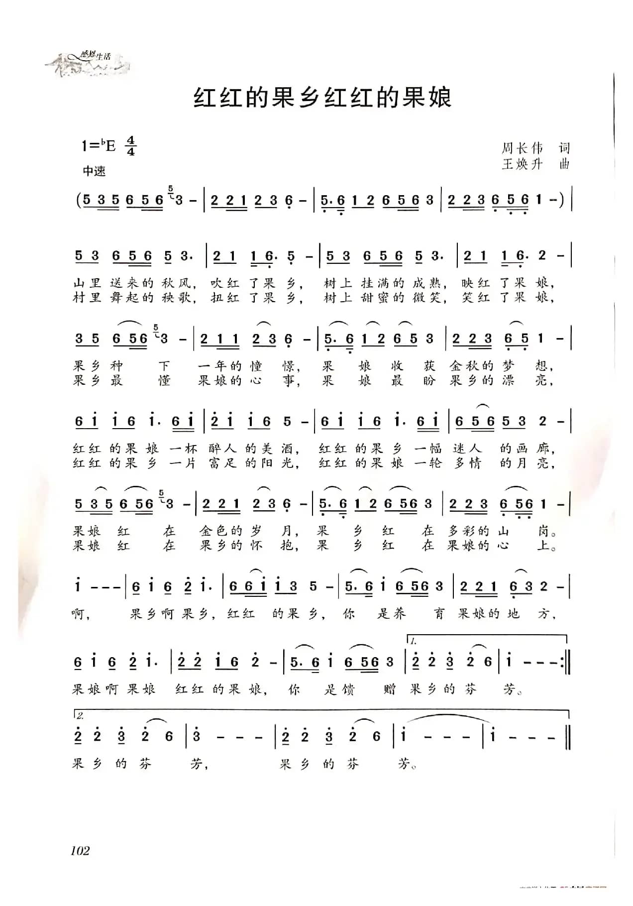 红红的果乡红红的果娘