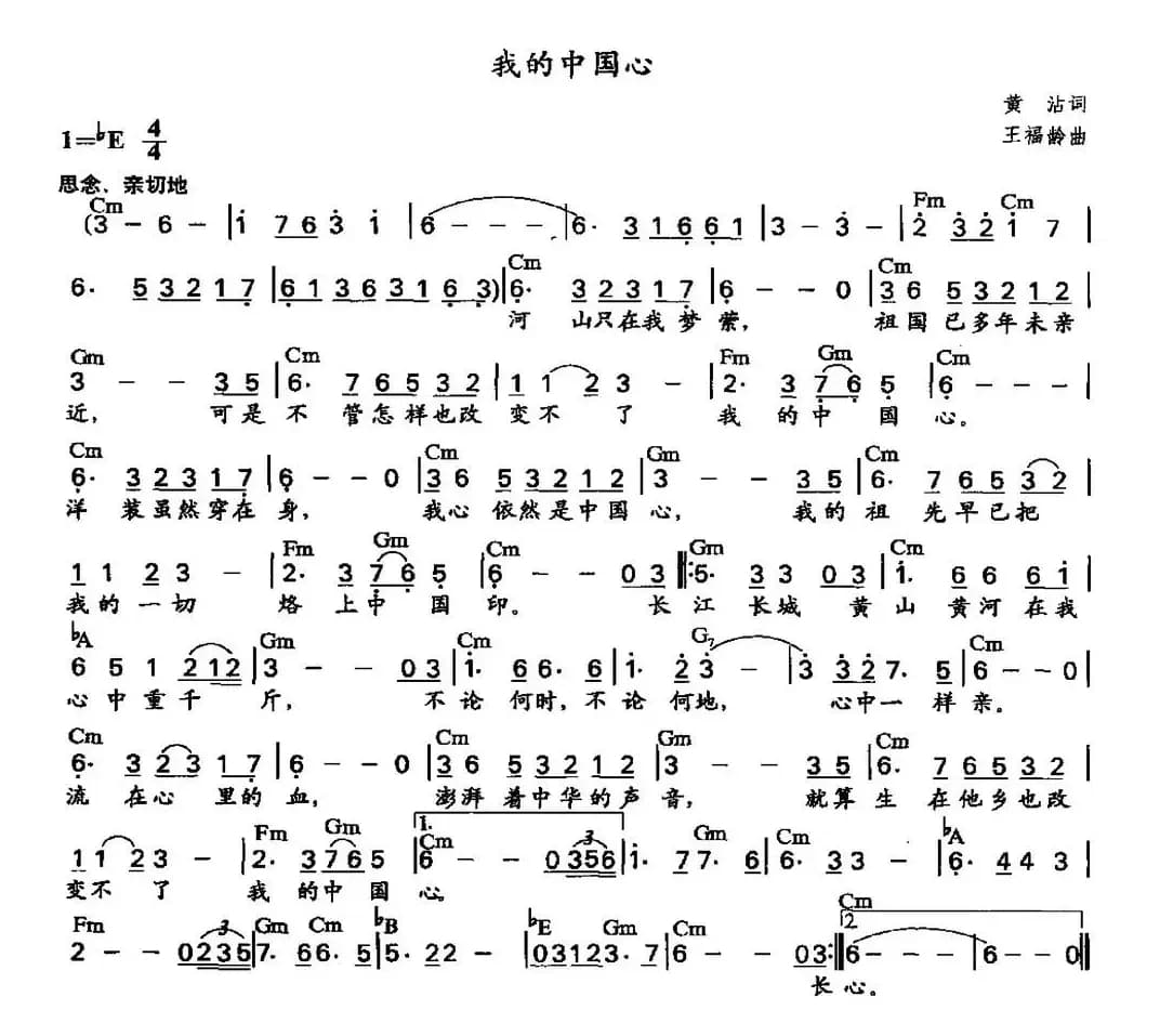 我的中国心（配和弦）