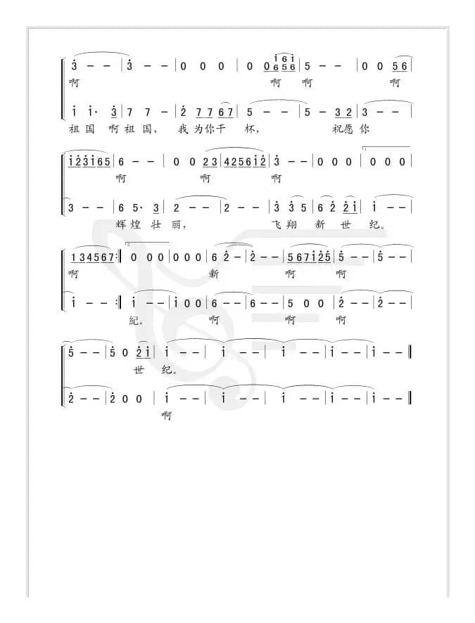 为祖国干杯（刘麟词 关峡曲）