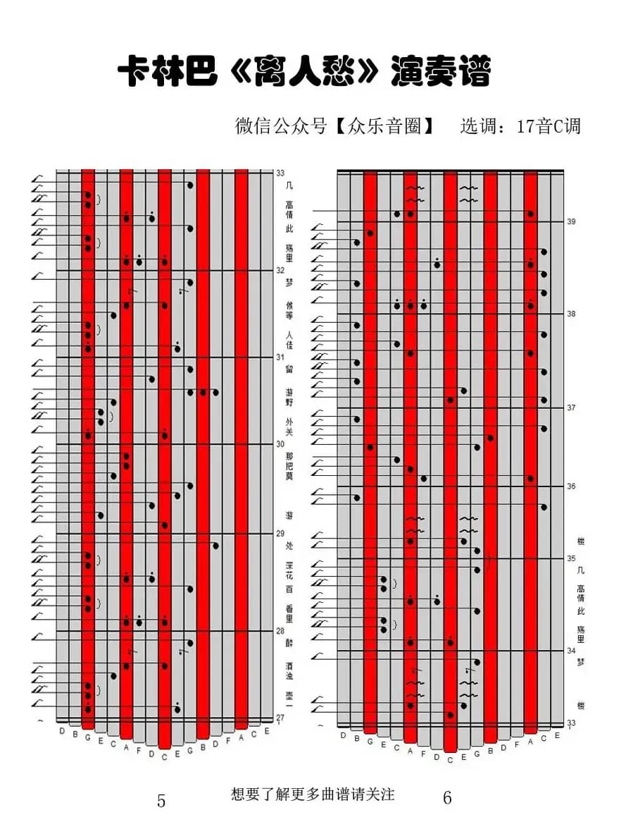 离人愁（拇指琴卡林巴琴专用谱）