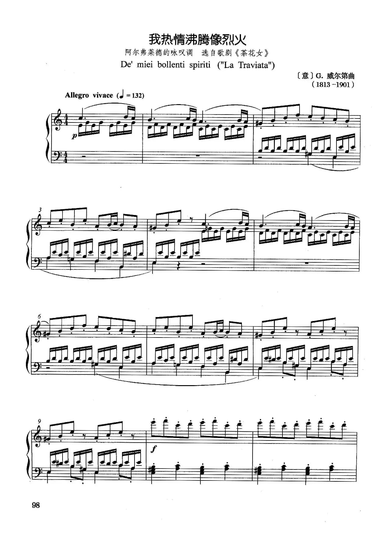 [意]我热情沸腾像烈火（正谱）（选自歌剧《茶花女》）