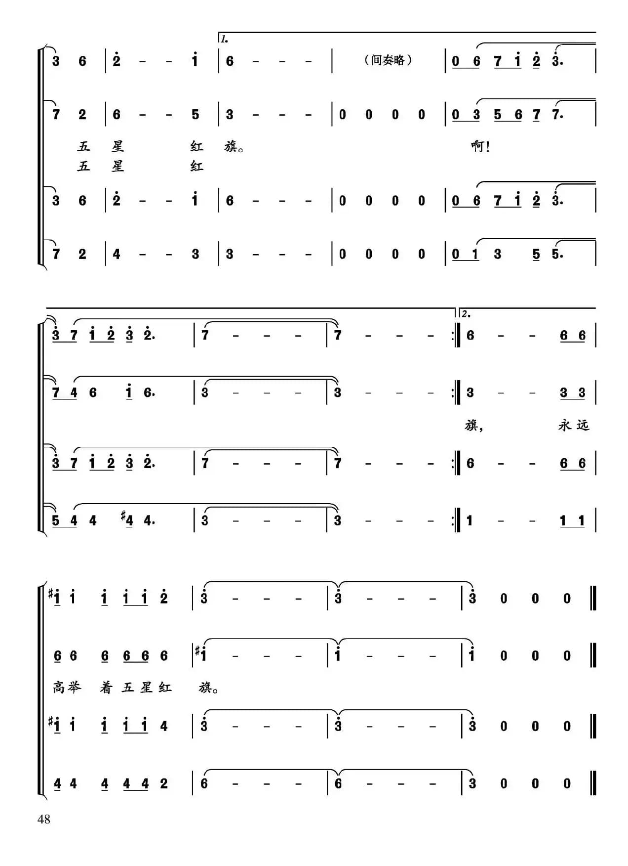 全心全意（闫肃词 鹏来曲）