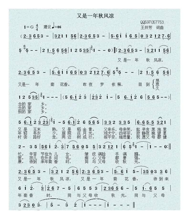 又是一年秋风凉