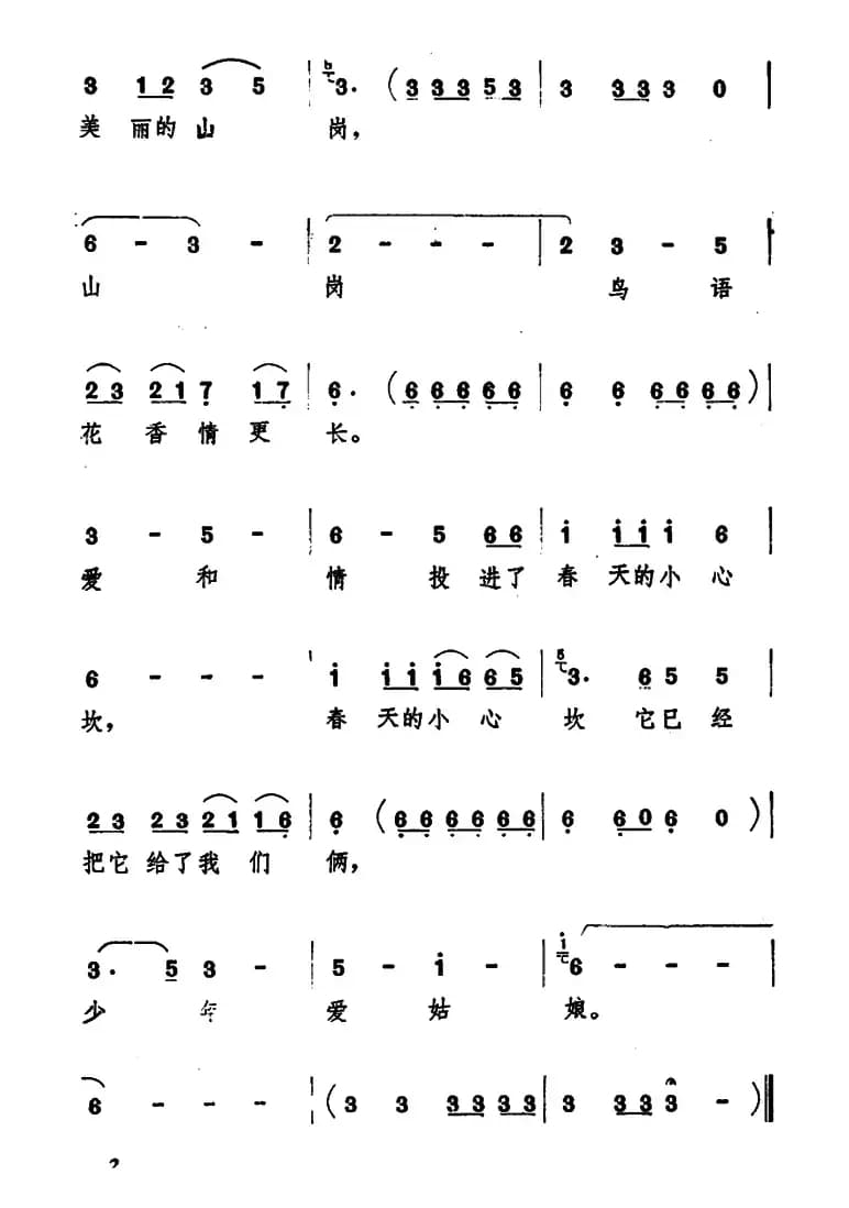 少年爱姑娘（台湾民歌）