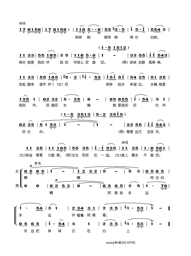 惜别（电影《阿诗玛》插曲）