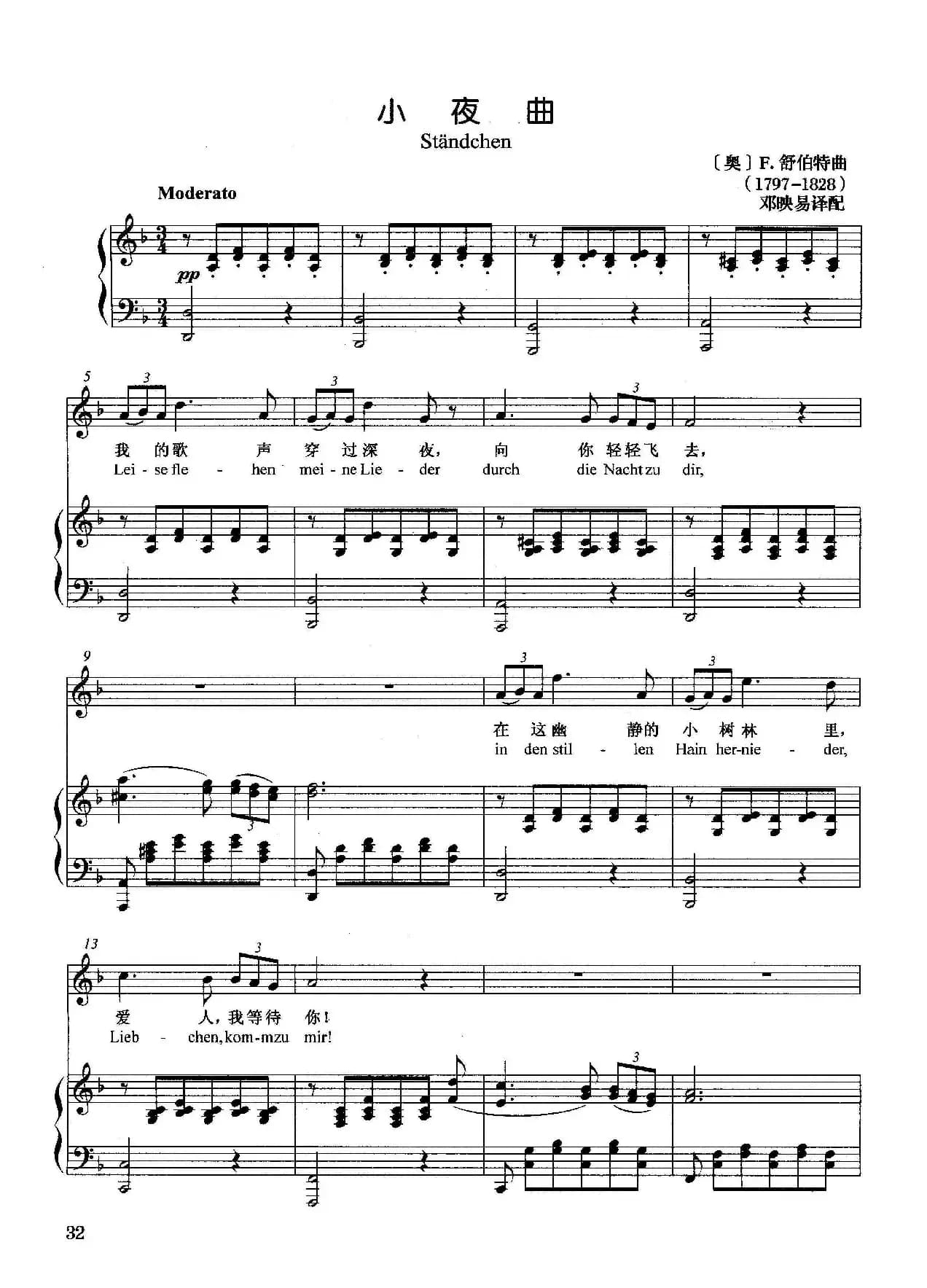 [奥]小夜曲（正谱）