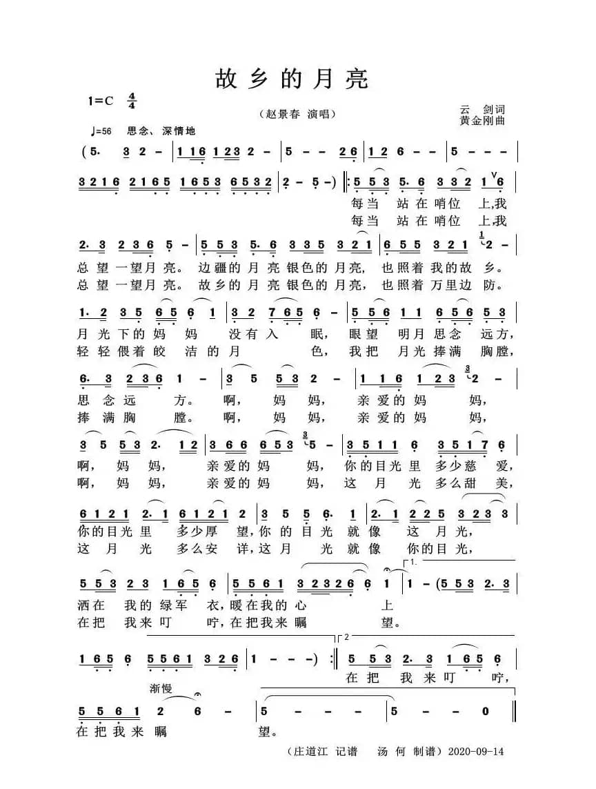 故乡的月亮（男声独唱）