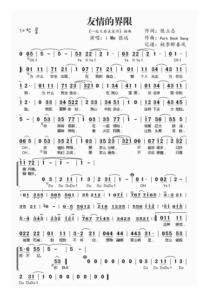 友情的界限（《一起又看流星雨》插曲)——iMe 张）