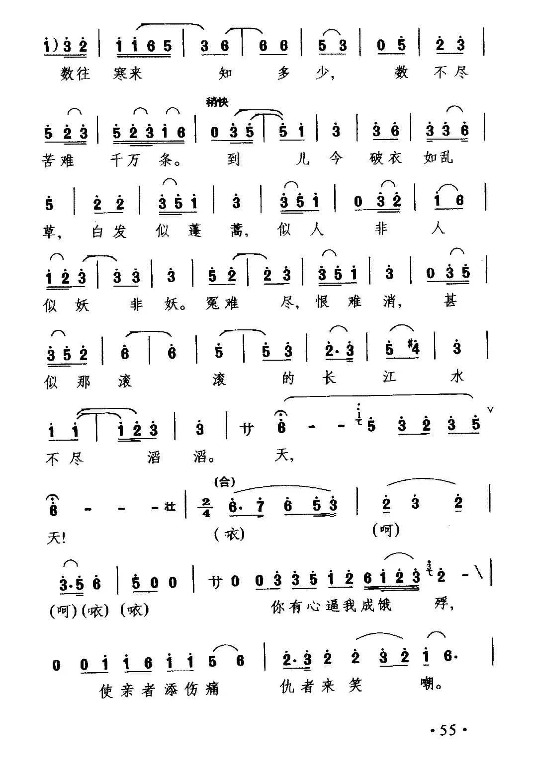 [川剧] 思亲送柴（《四川白毛女》白毛女唱段）