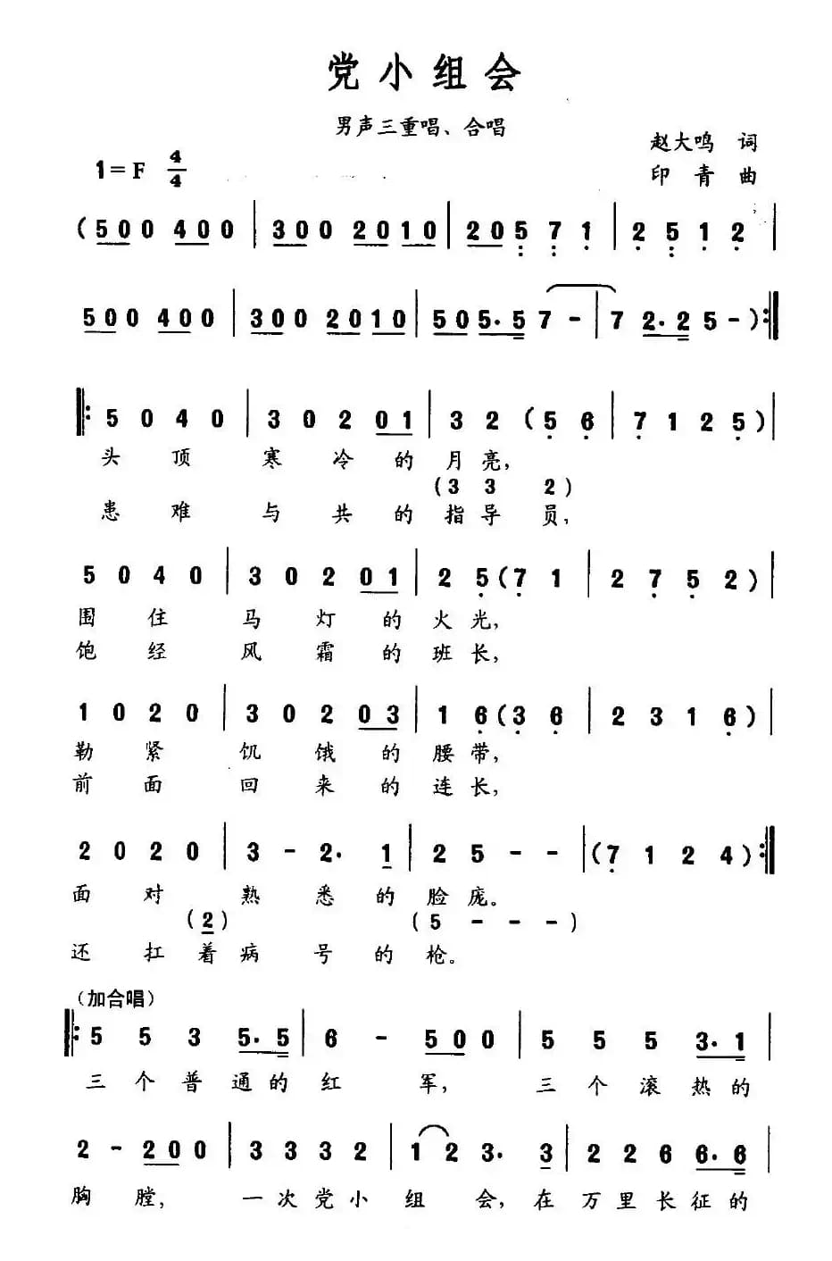 党小组会（男声三重唱、合唱）