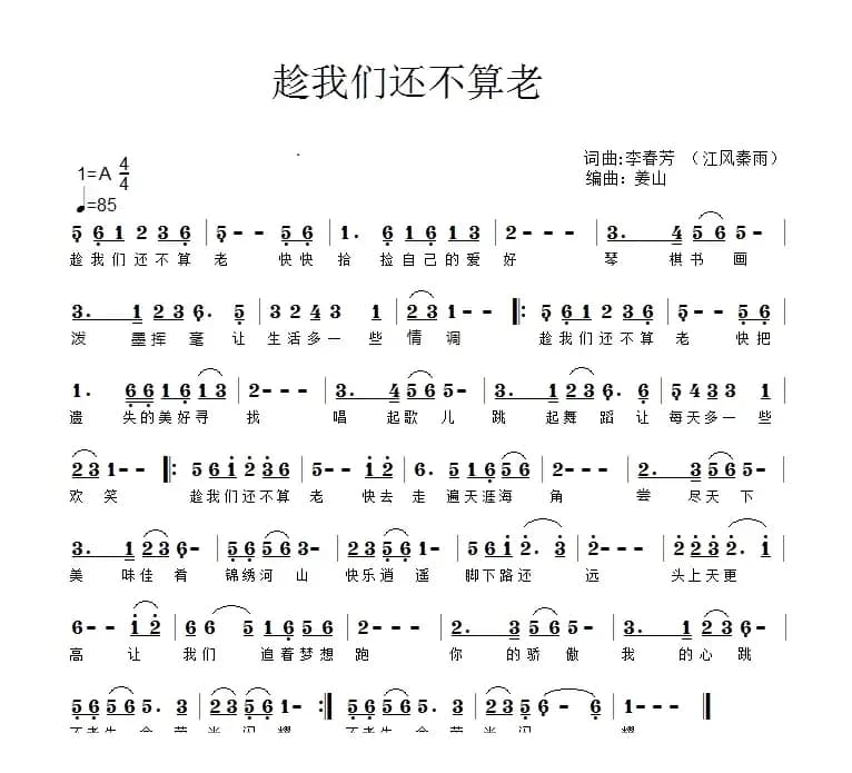 趁我们还不算老