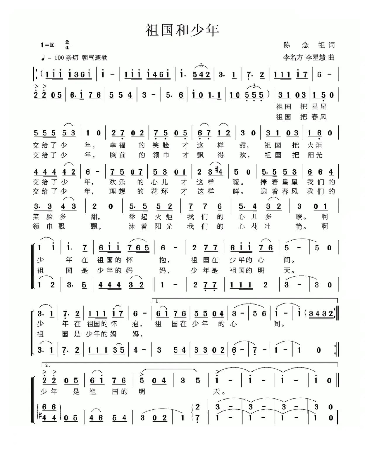 祖国和少年（合唱）