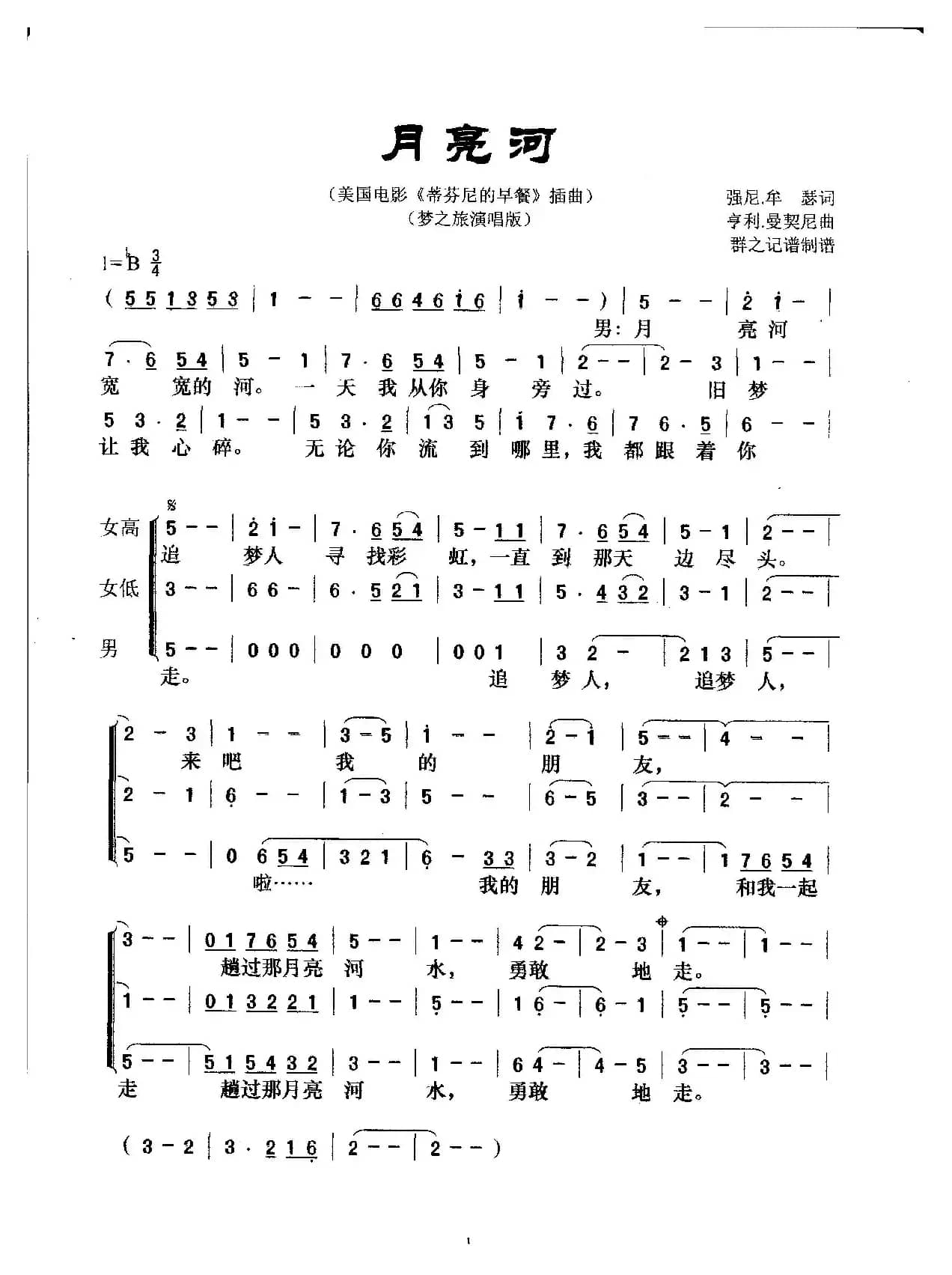 月亮河（美国电影《蒂芬尼的早餐》插曲）（梦之旅版）