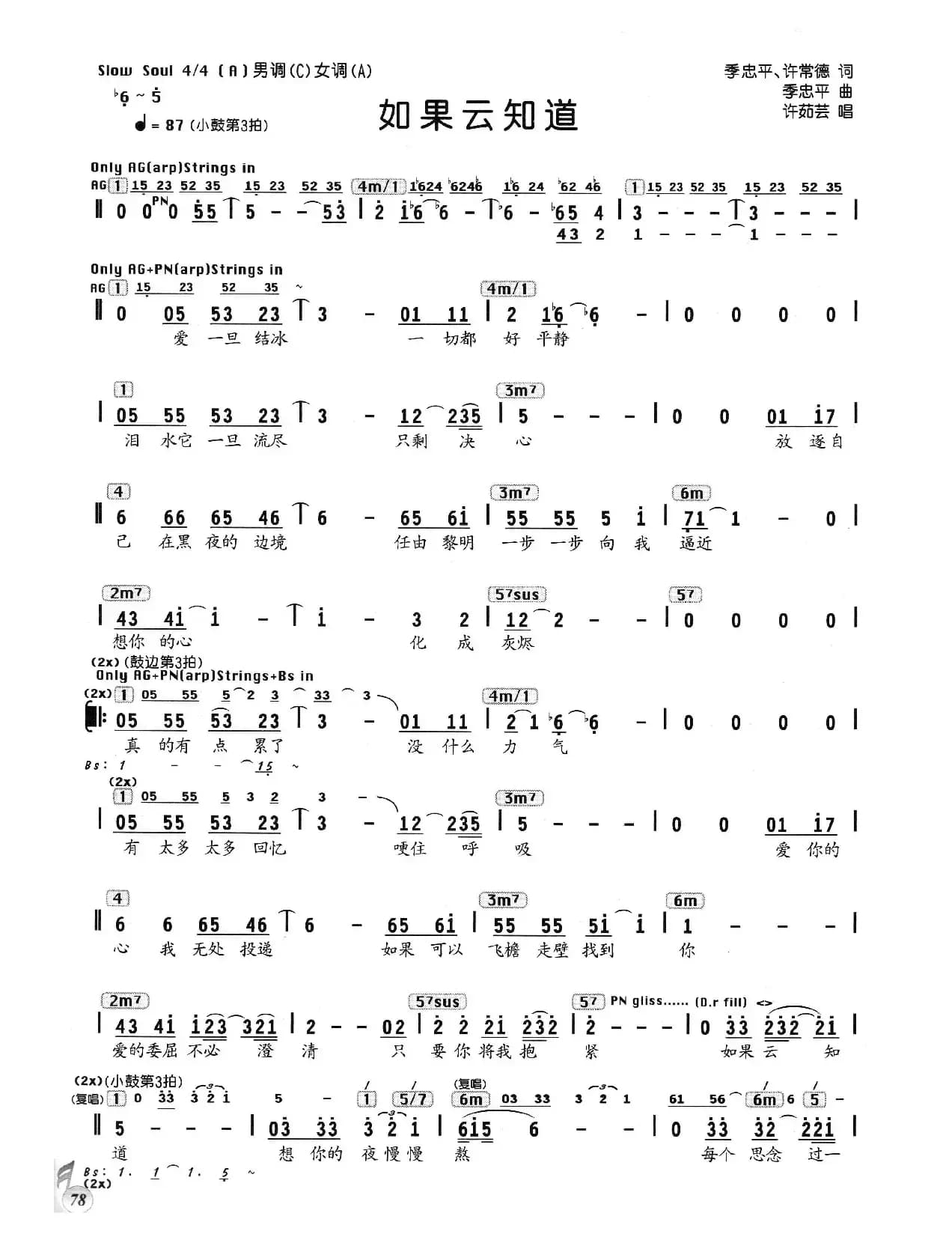 如果云知道（编配乐谱）