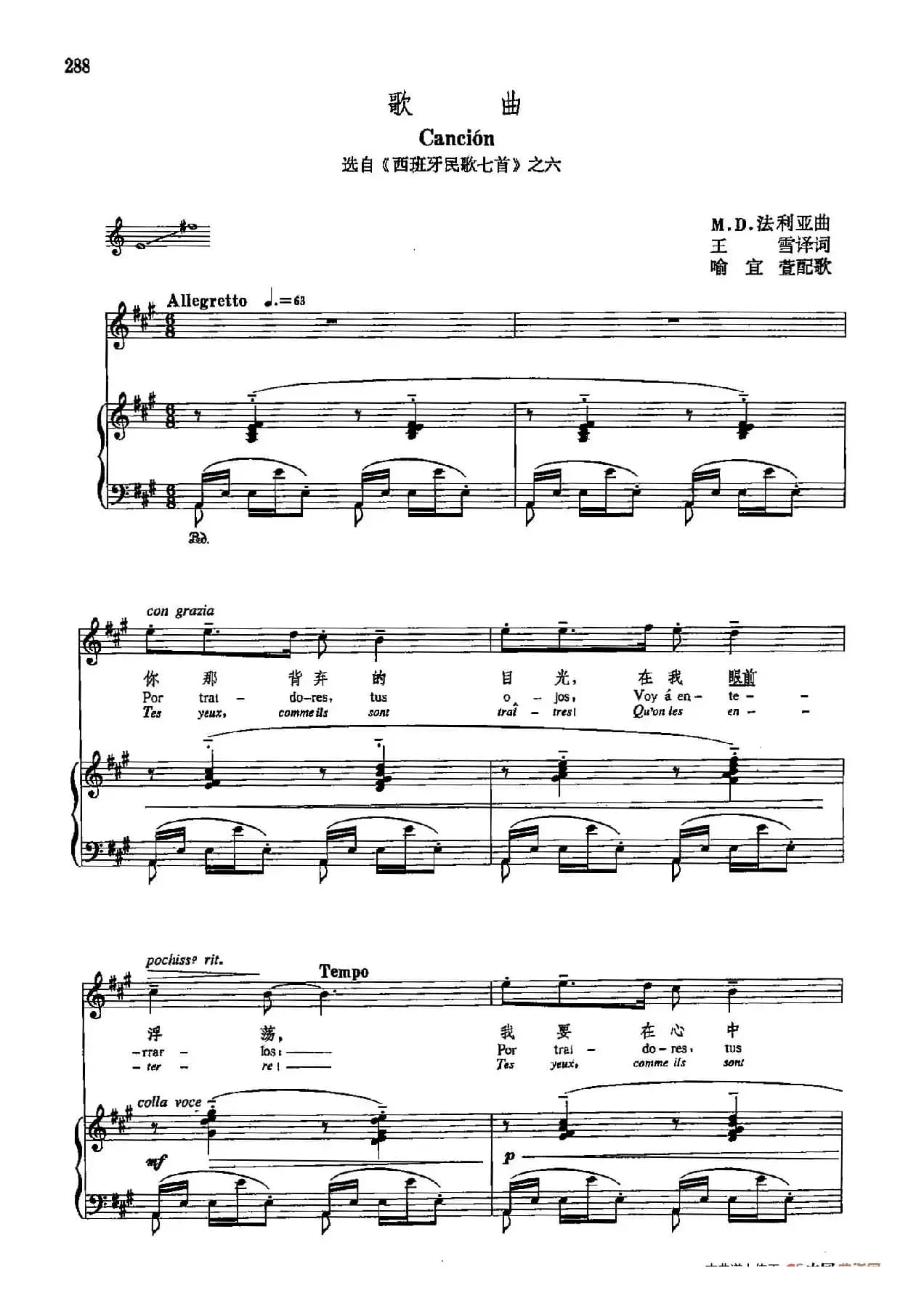 声乐教学曲库5-65歌曲（正谱）（选自《西班牙民歌七首》之六）