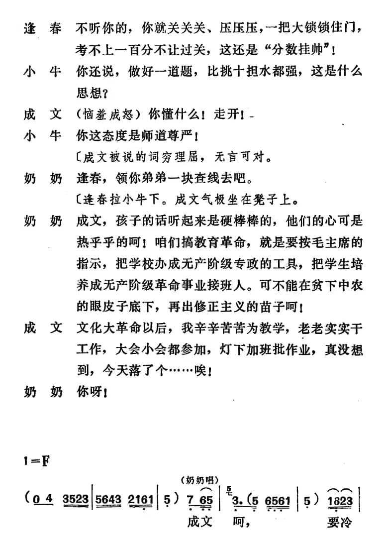 [吕剧]管得好（全本）